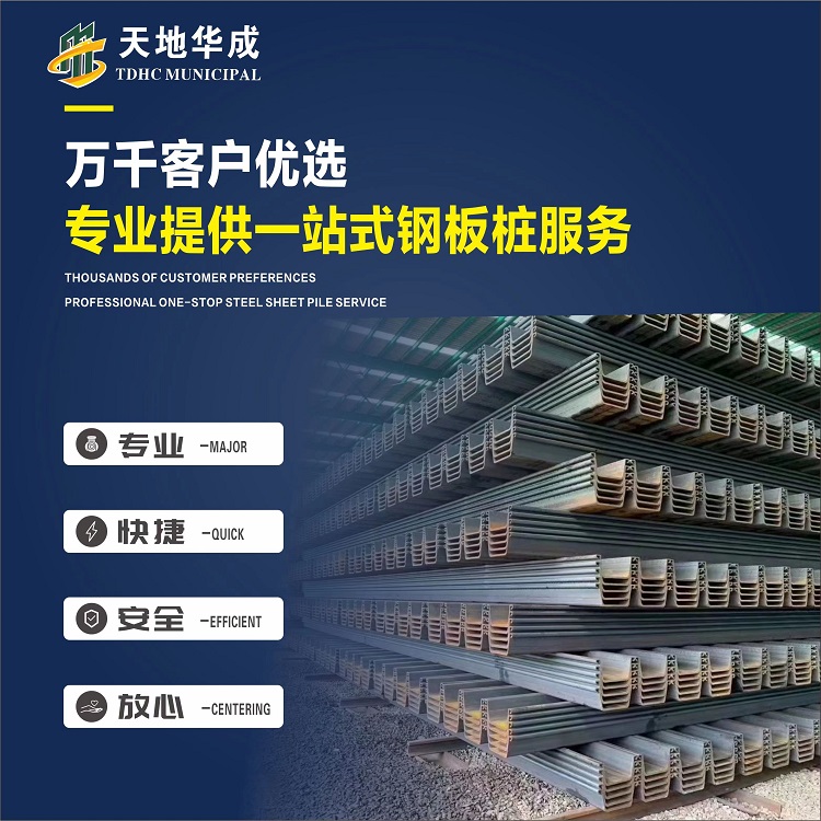 源汇市政管网钢板桩施工