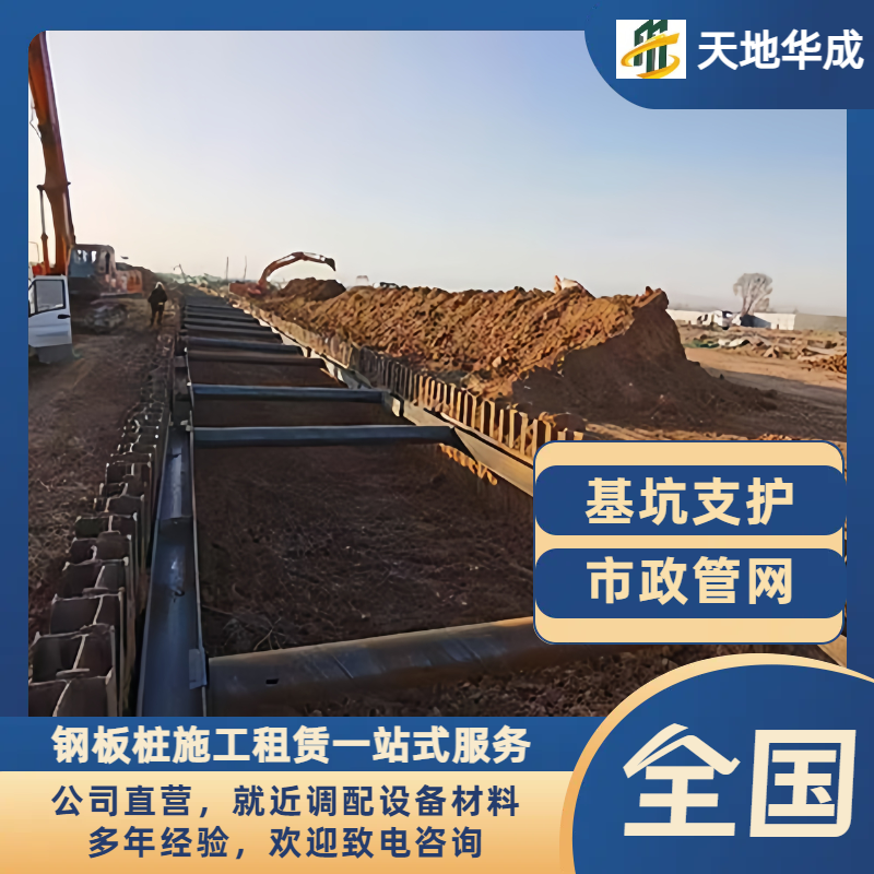 源汇钢板桩支护