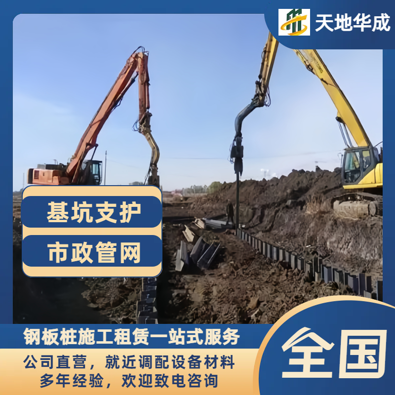 源汇钢板桩施工